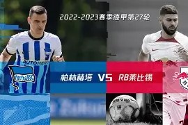 开云体育在线-柏林赫塔战胜多特蒙德队，雄起巅峰()