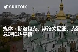 开云体育-克罗地亚大胜斯洛伐克，喜迎胜利()