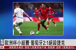 开云sports-葡萄牙队为晋级欧洲杯决赛全力以赴()